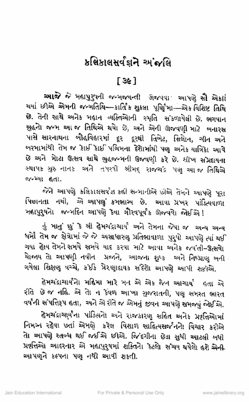 First page of Kalikalsarvagyane Anjali