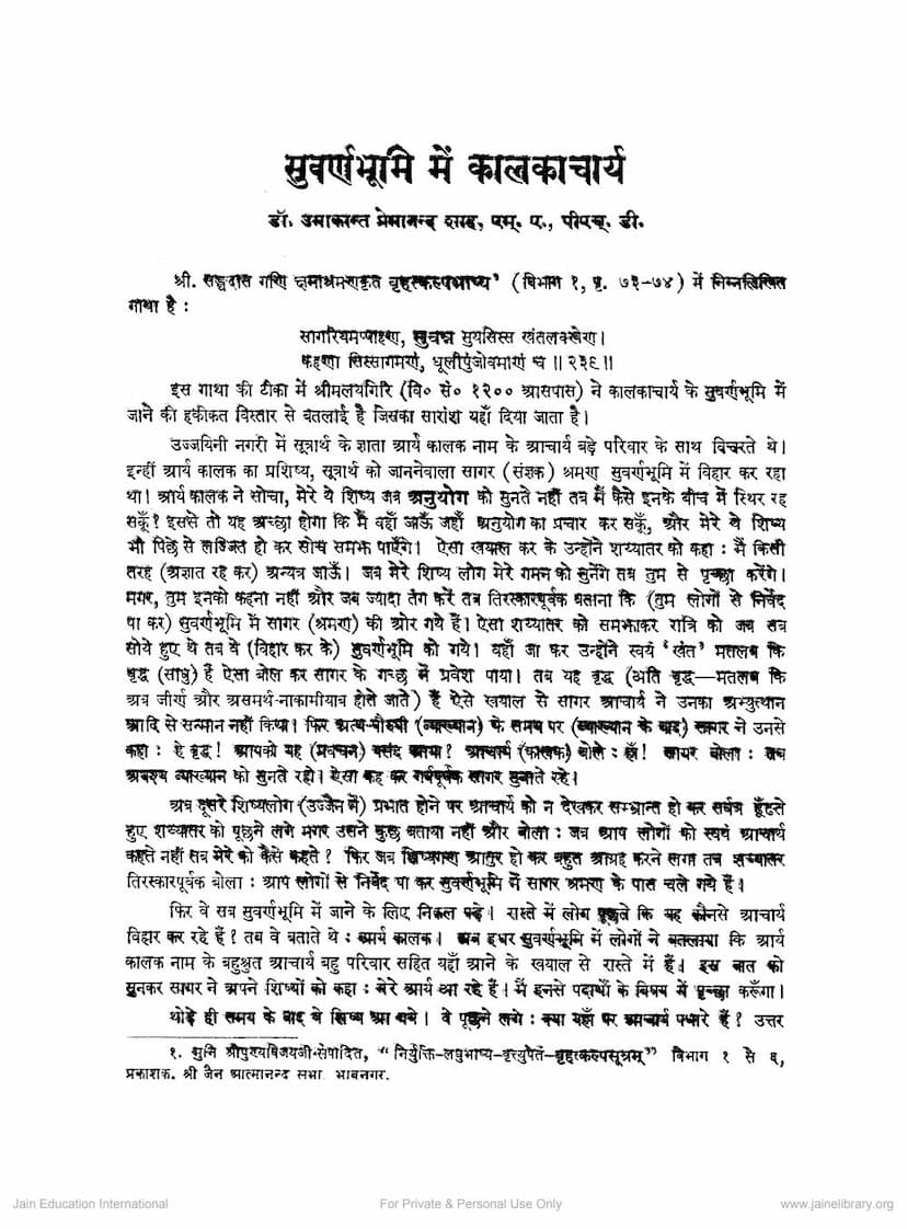 First page of Suvarnabhumi Me Kalakacharya
