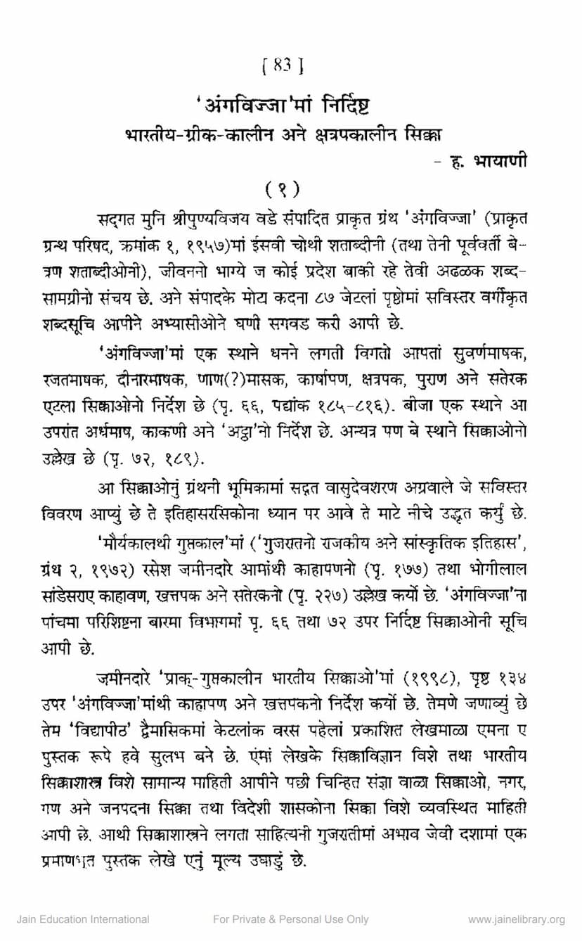 First page of Angavijja Ma Nirdishta Bharatiya Greek Kalin Ane Kshatrap Kalin Sikka