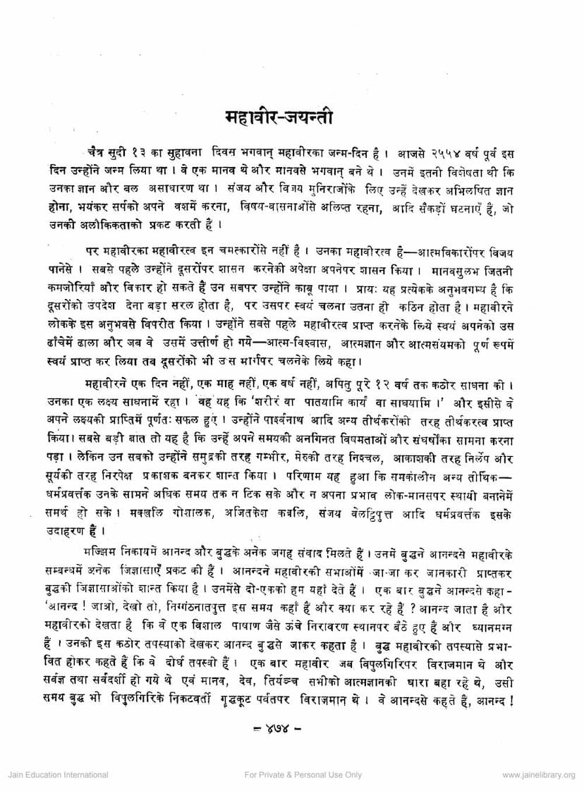 First page of Mahavir Jayanti