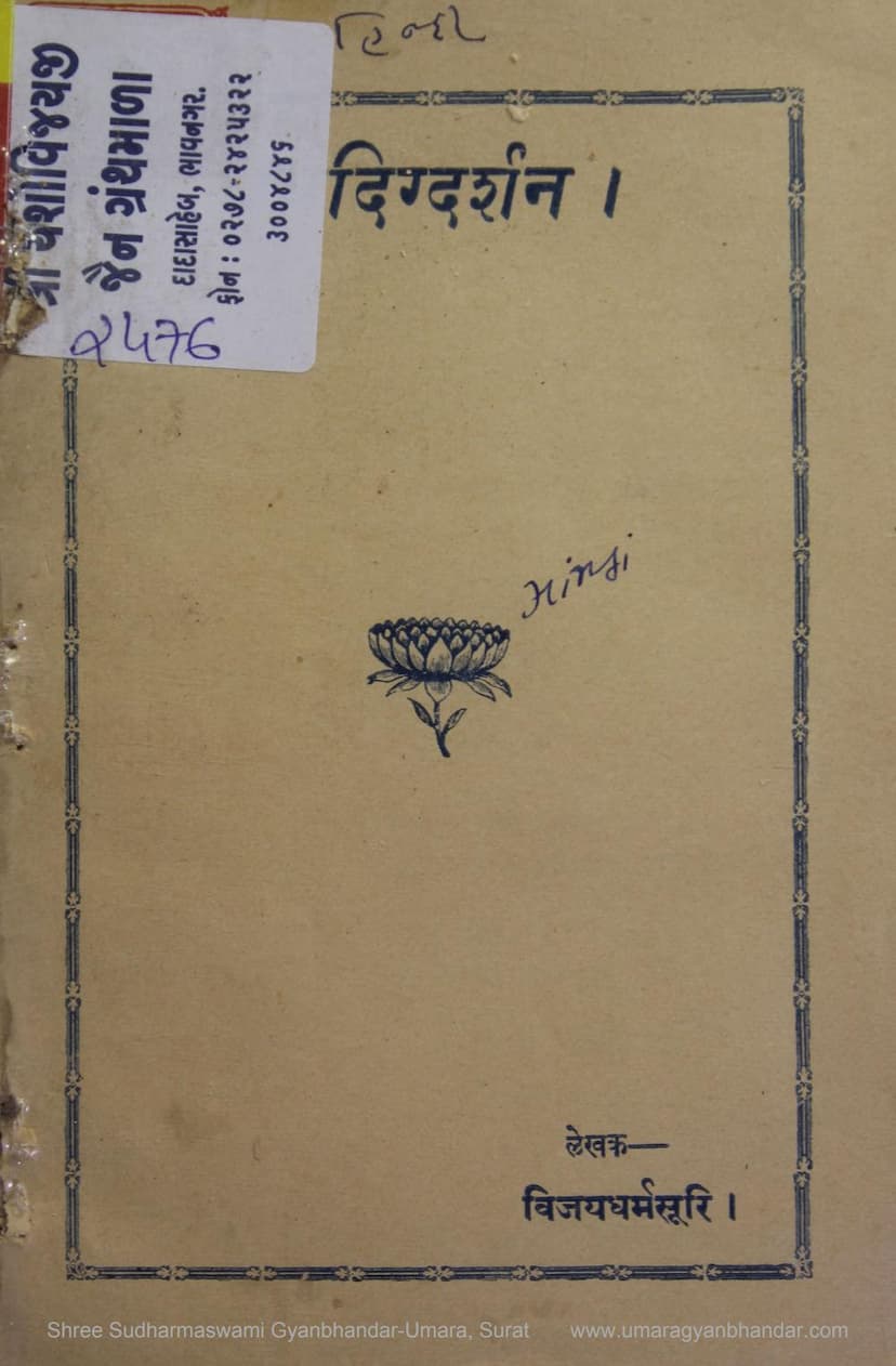 First page of Bramhacharya Digdarshan