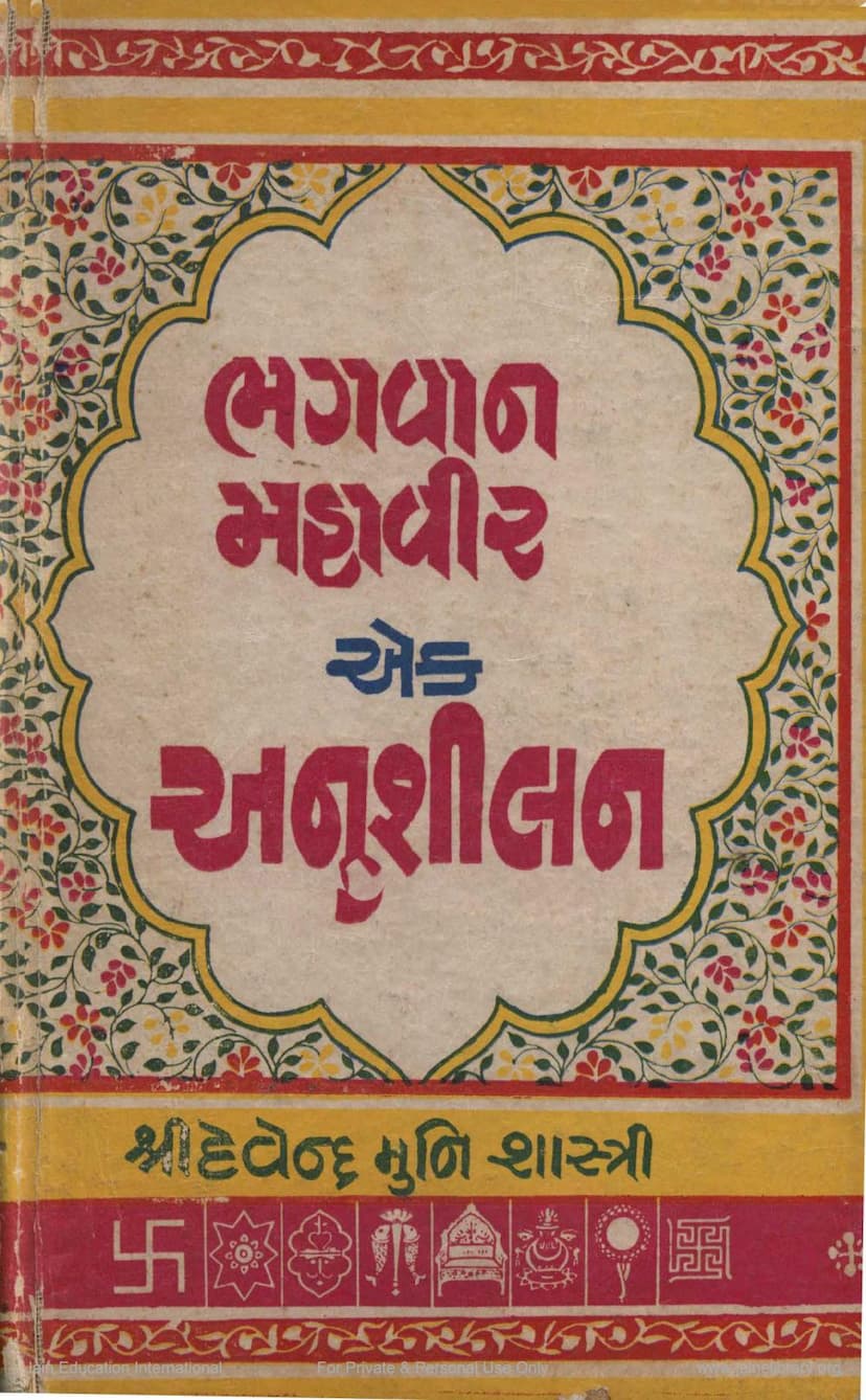 First page of Bhagavana Mahavira Ek Anushilan