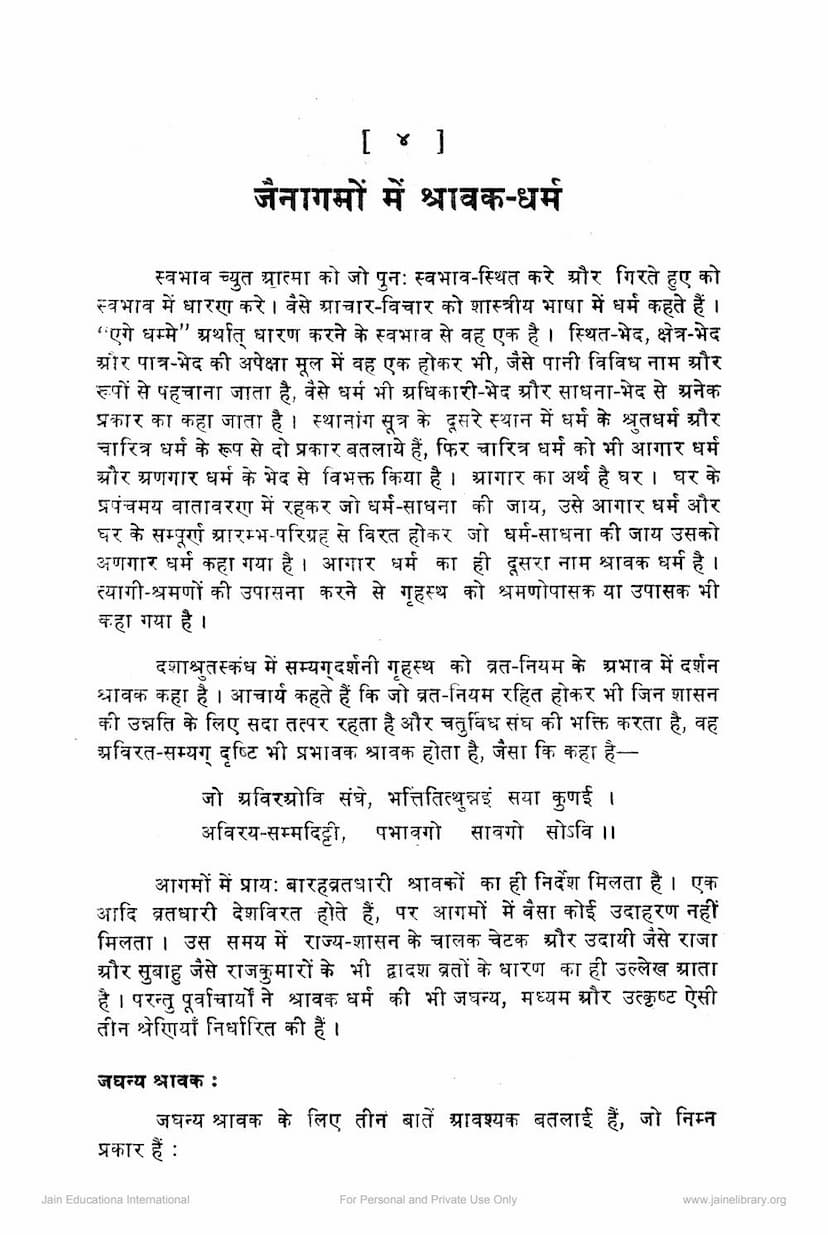 First page of Jainagamo Me Shravak Dharm