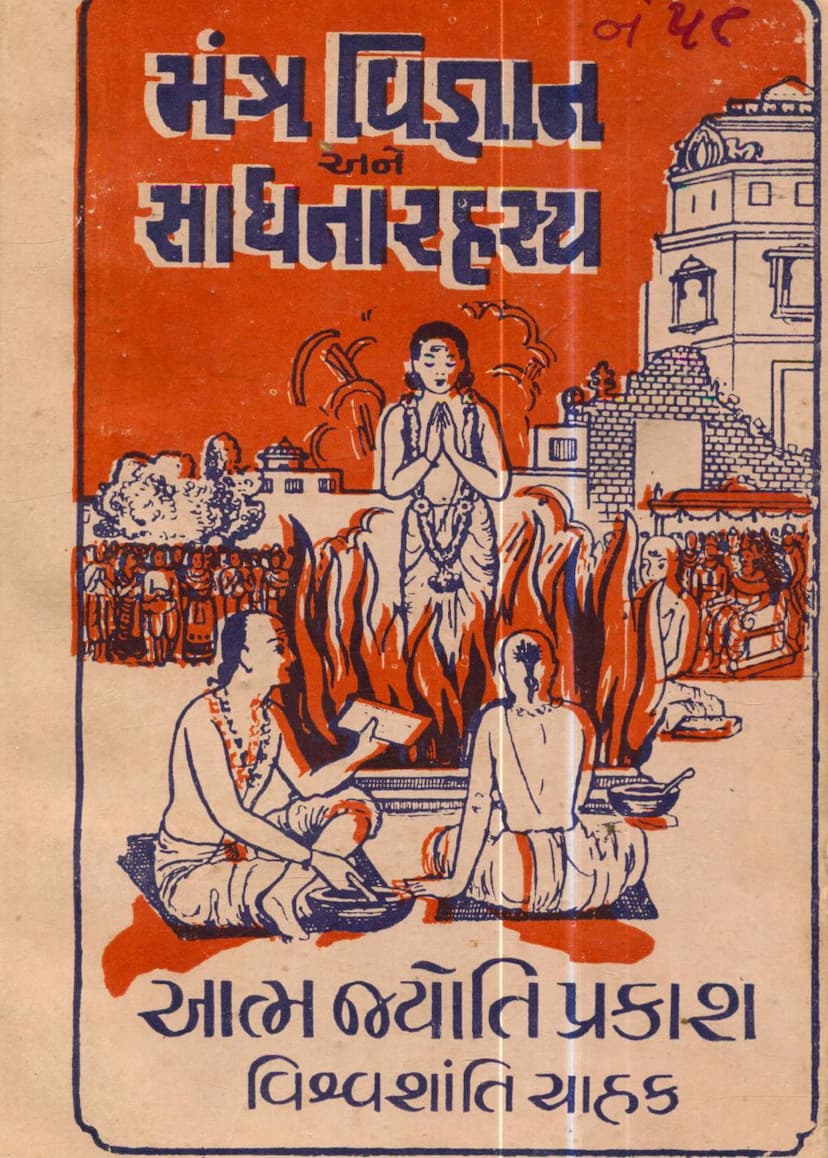 First page of Mantra Vigyan Ane Sadhna Rahasya