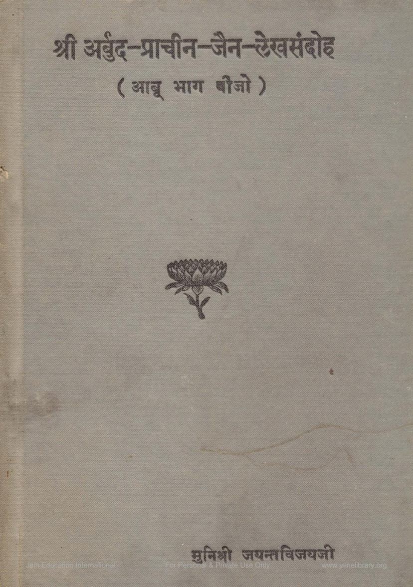 First page of Arbud Prachin Jain Lekh Sandohe Abu Part 02