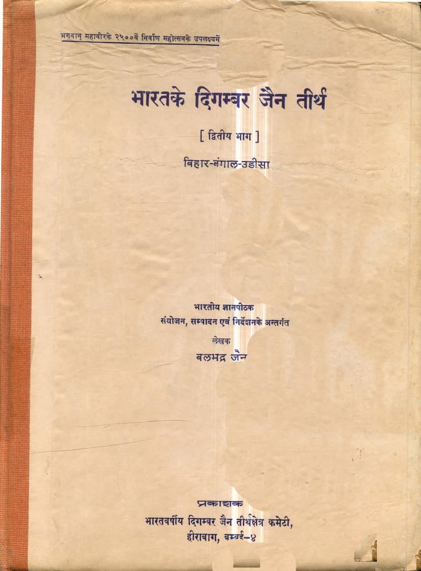 First page of Bharat Ke Digambar Jain Tirth Part 2