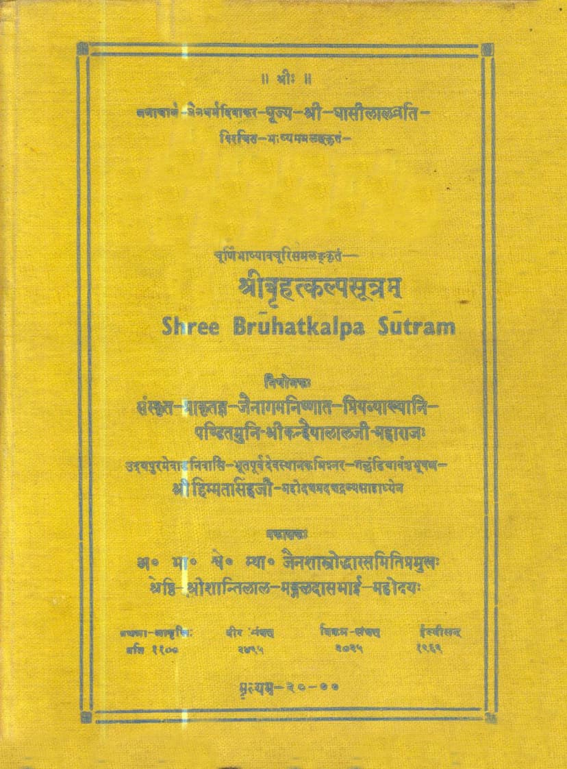 First page of Agam 25 Chhed 02 Bruhatkalpa Sutra Sthanakvasi