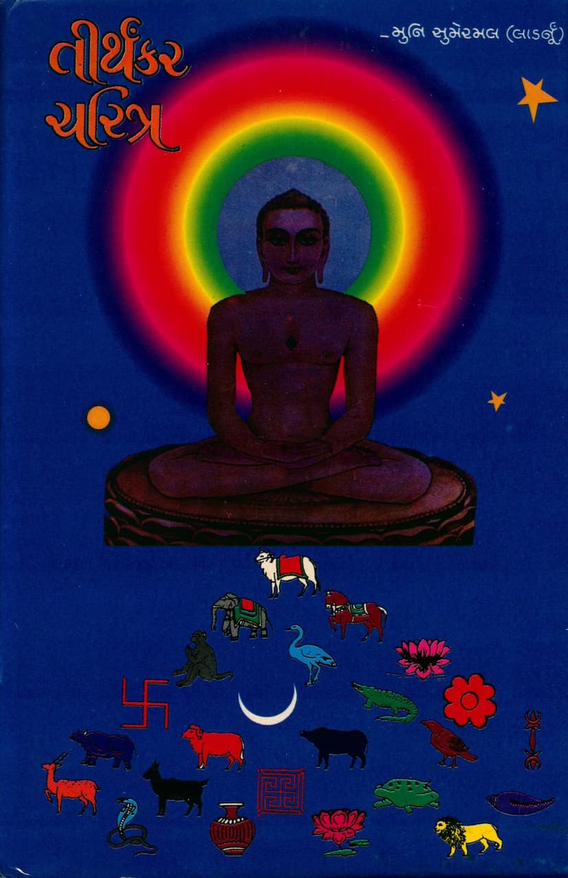 First page of Tirthankar Charitra