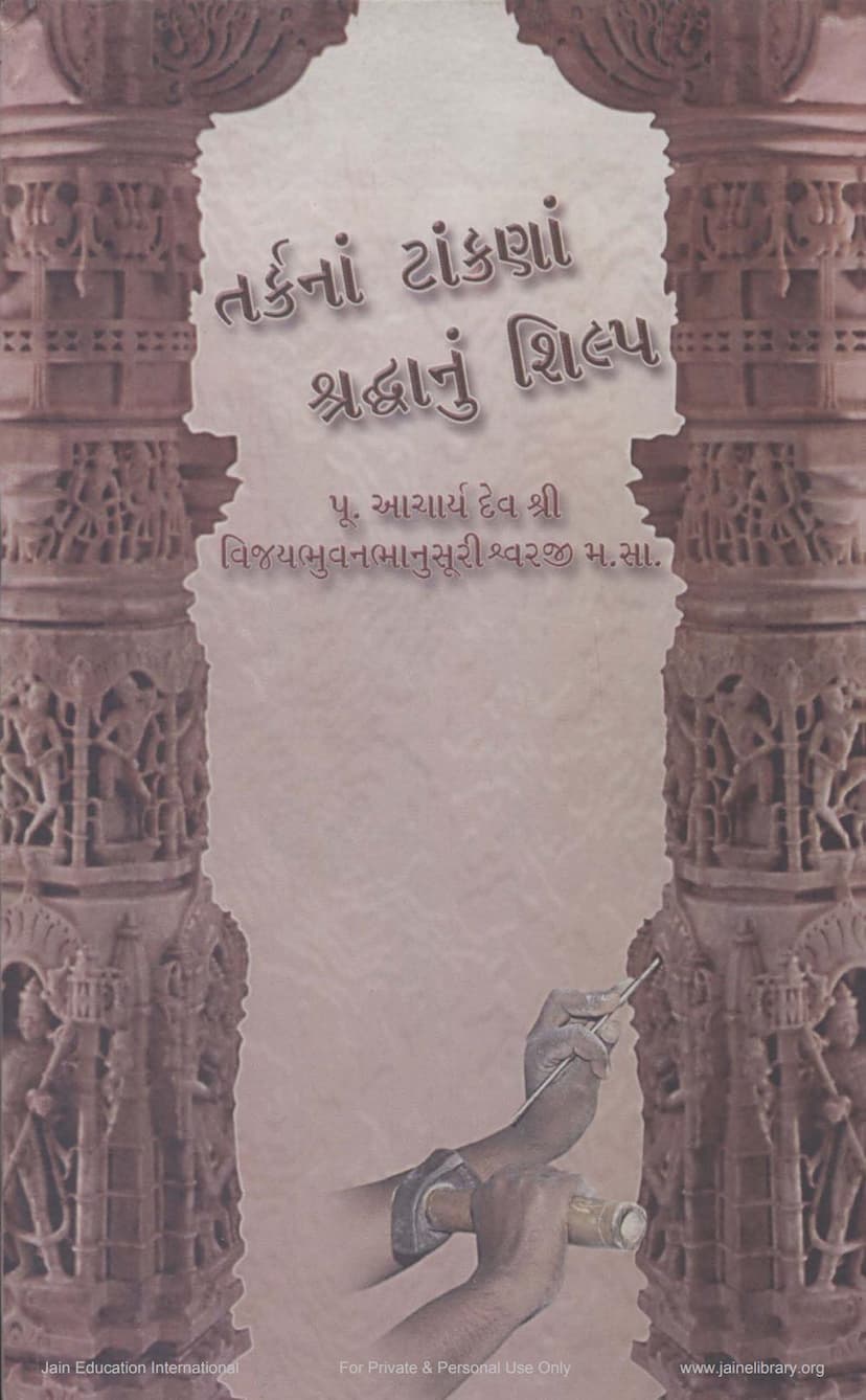 First page of Tarkna Tankna Shraddhanu Shilpa