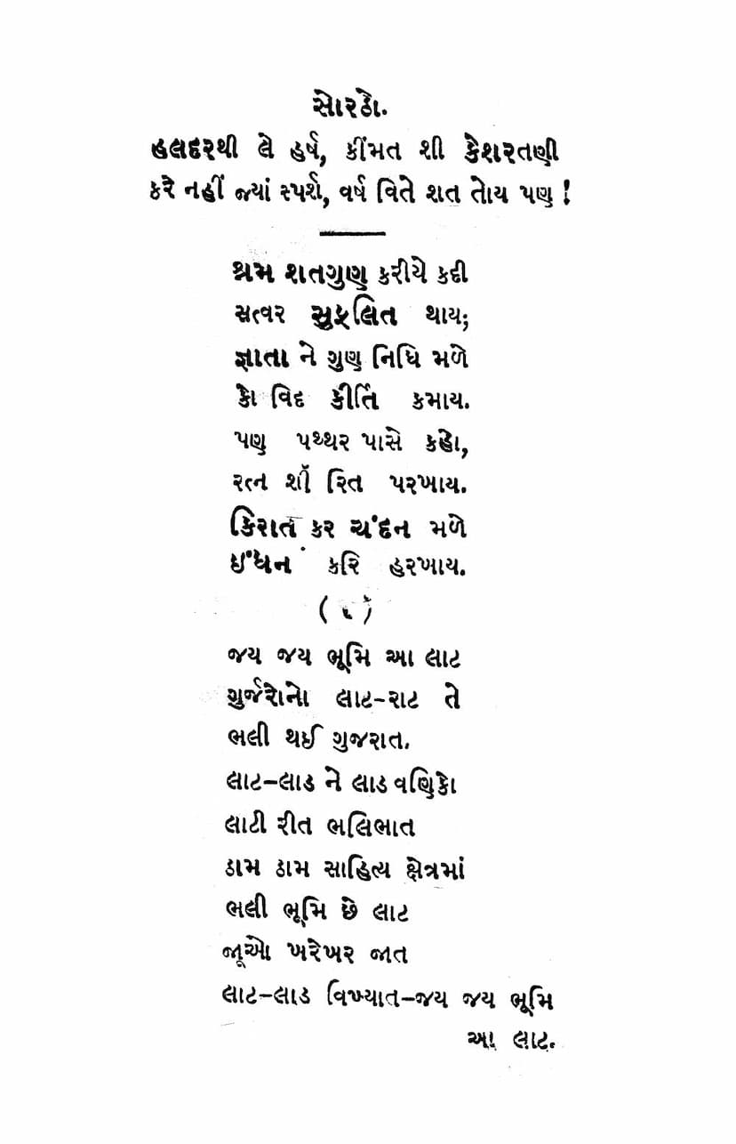 First page of Lad Avalokan