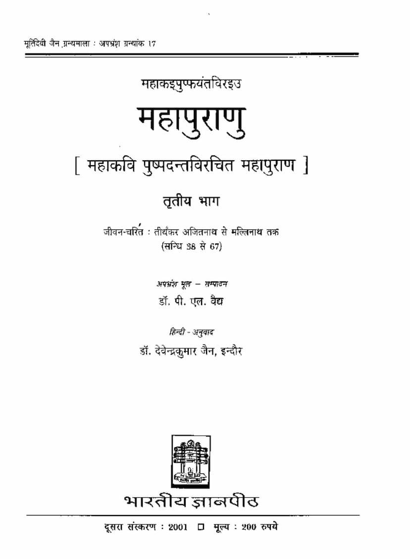 First page of Mahapurana Part 3