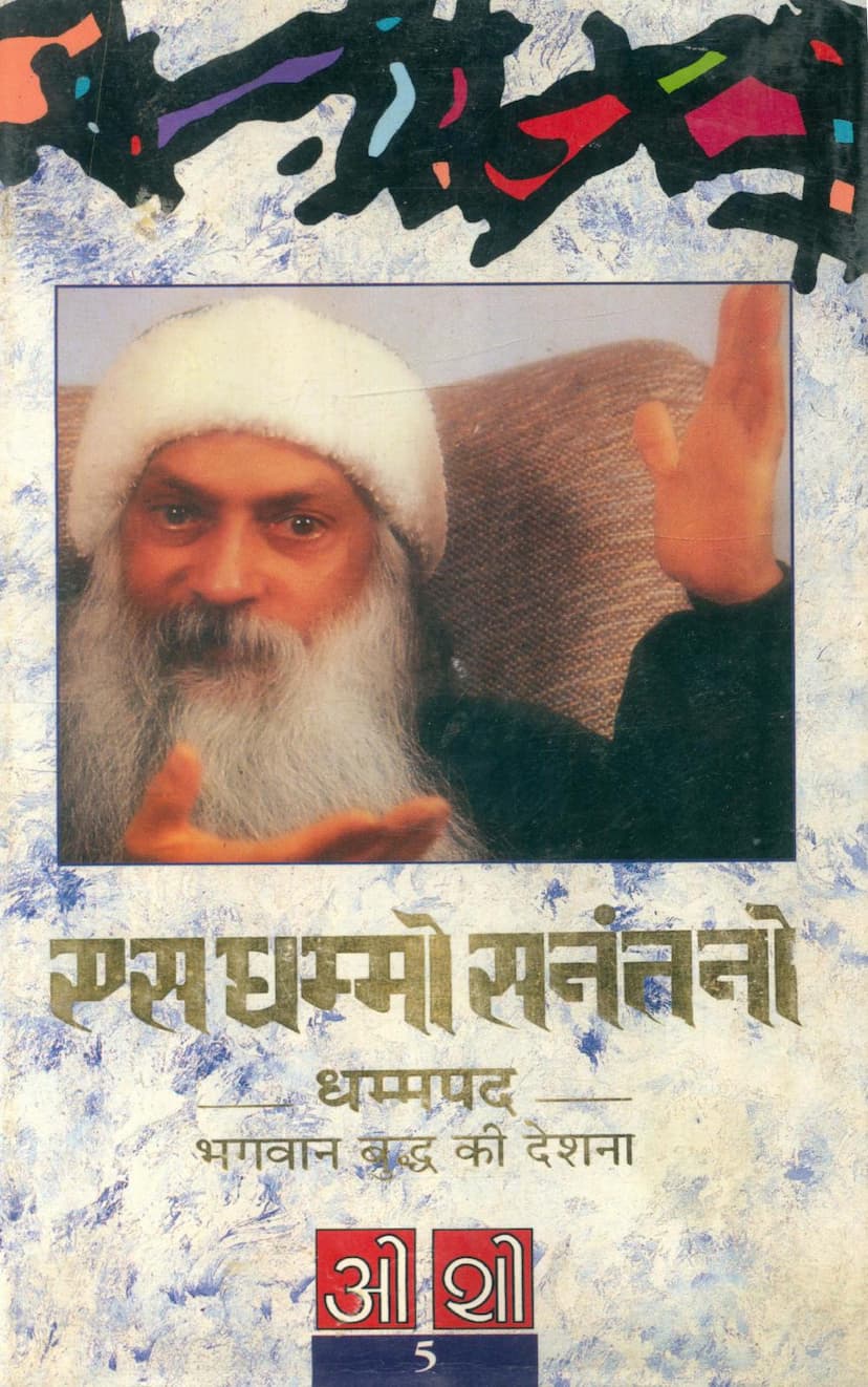 First page of Dhammapada 05