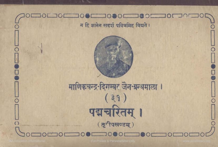 First page of Padmacharitam Part 03