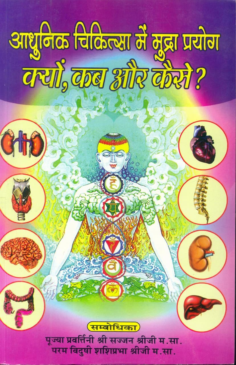 First page of Adhunik Chikitsa Me Mudra Prayog Kyo Kab Kaise