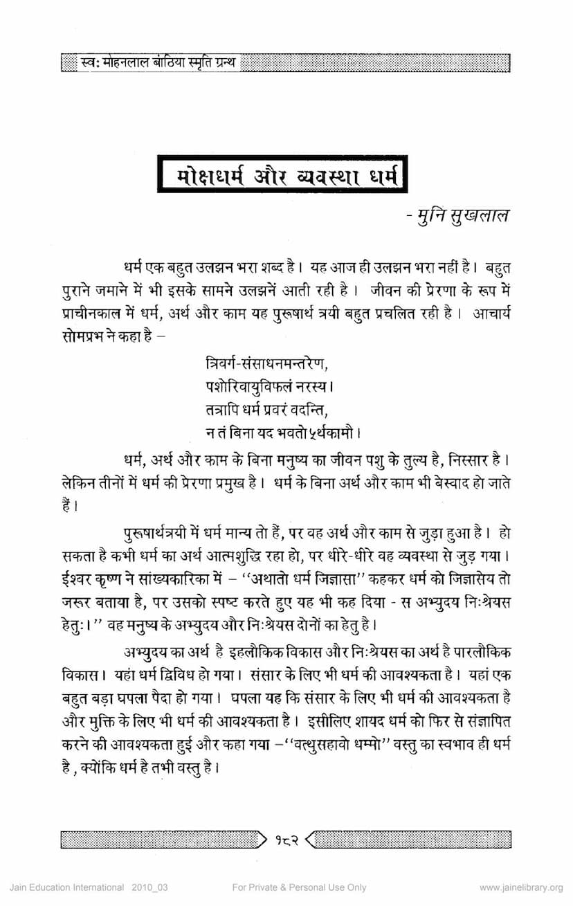 First page of Moksha Dharm Aur Vyavastha Dharm