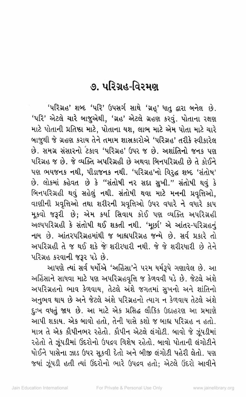 First page of Parigraha Virman