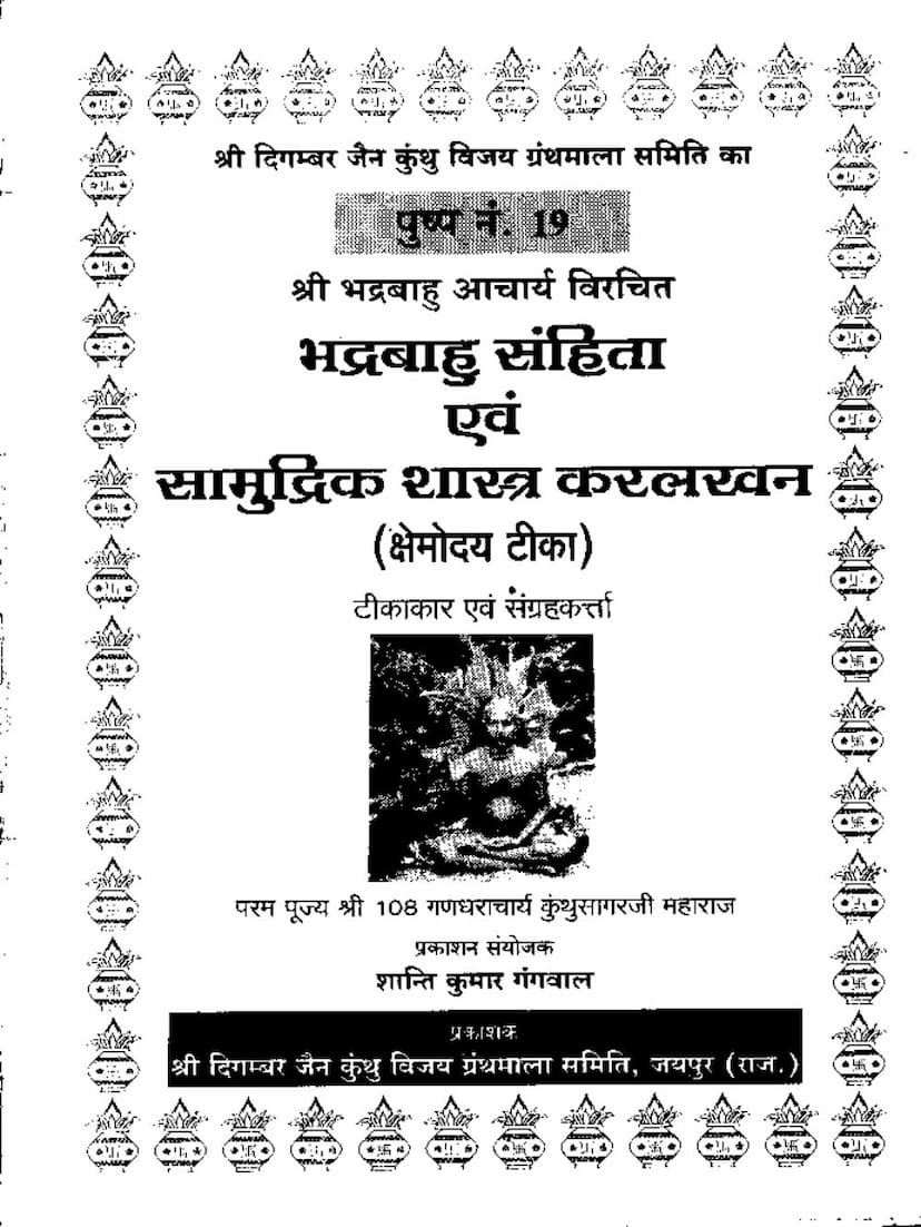 First page of Bhadrabahu Sanhita Part 2