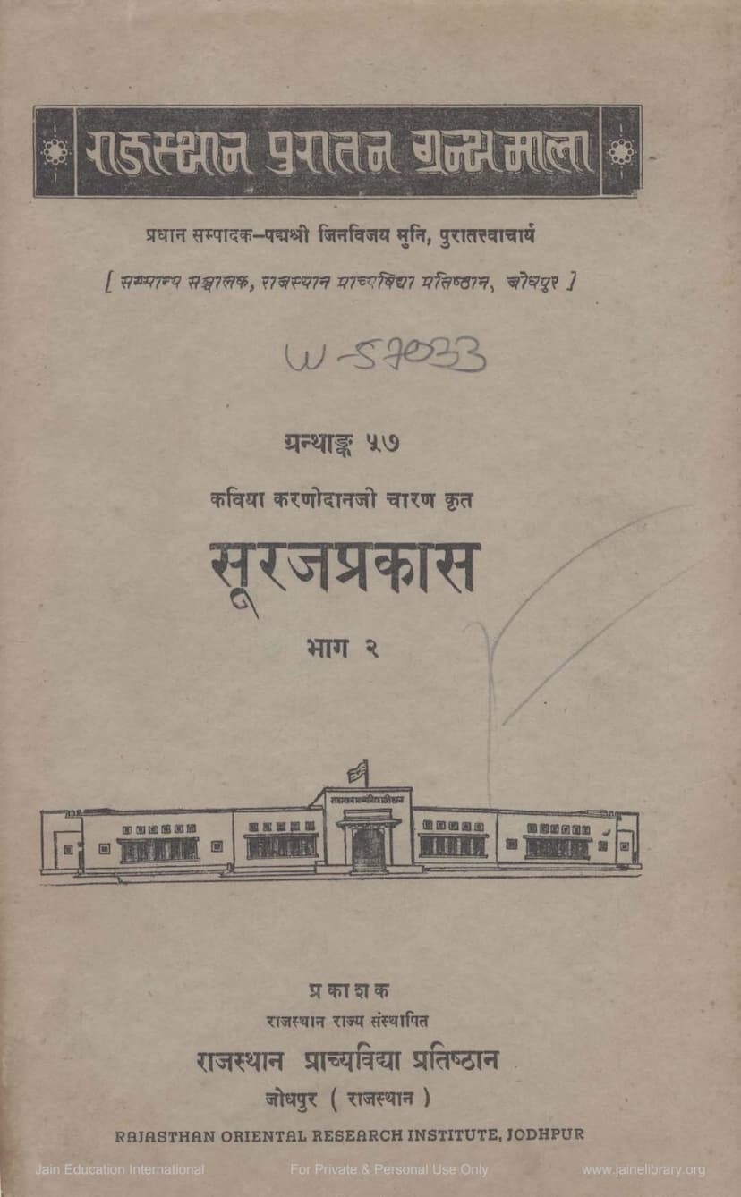 First page of Surajprakas Part 02