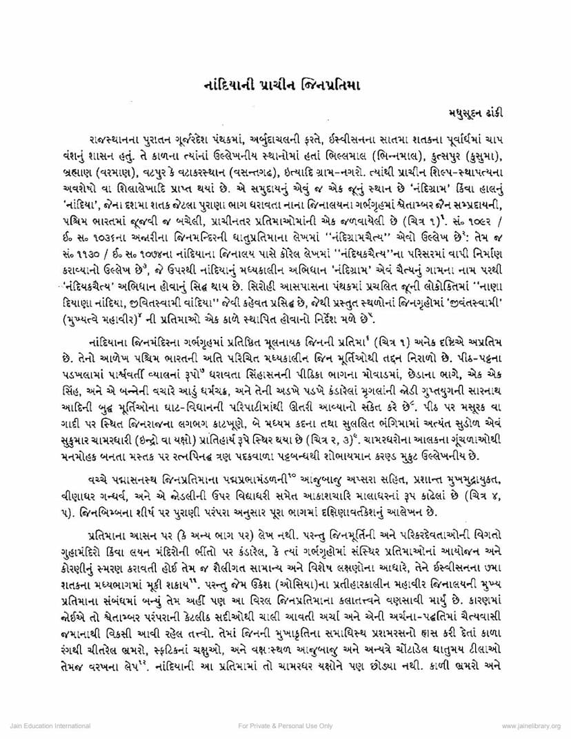 First page of Nandiya Ni Prachin Jina Pratima