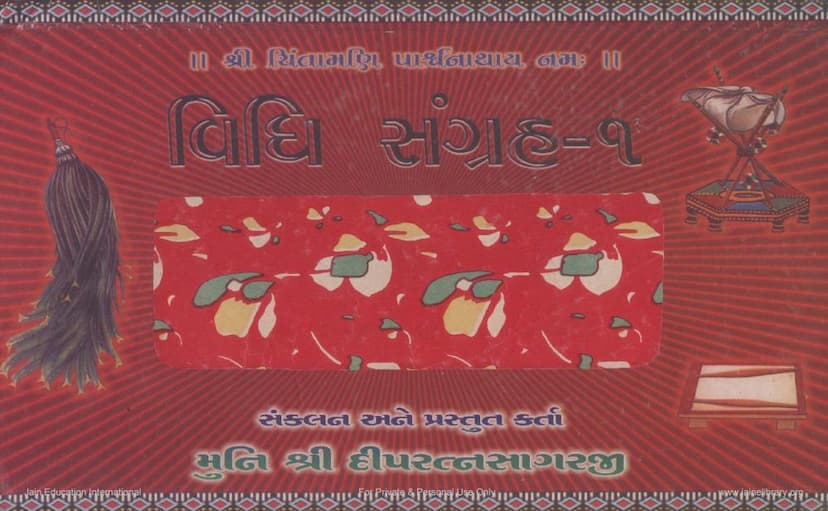 First page of Vidhi Sangraha