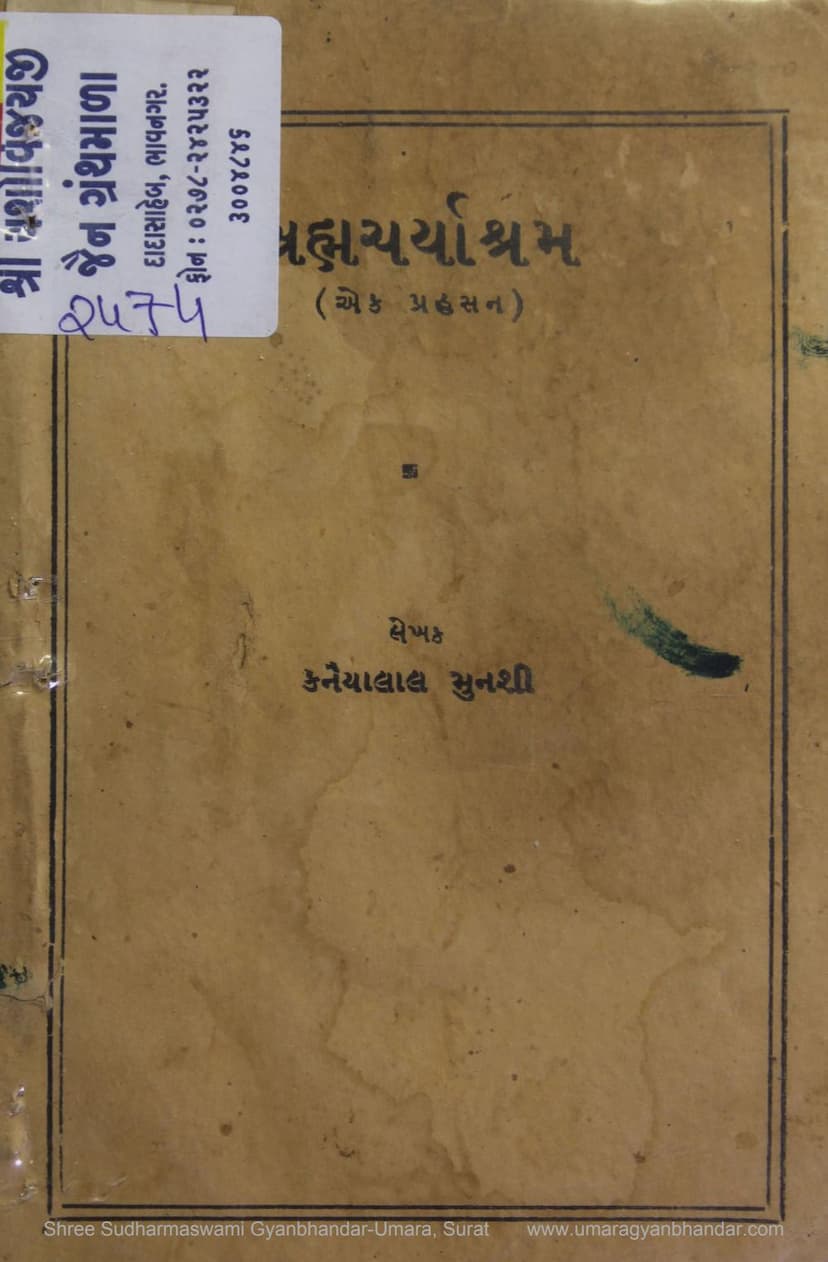 First page of Bramhacharyashram