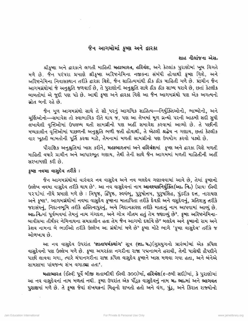 First page of Jain Agamo Ma Krushna Ane Dwarka