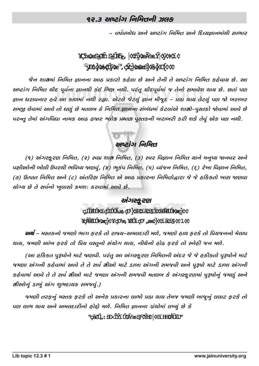First page of Ashtang Nimitta Ni Zalak