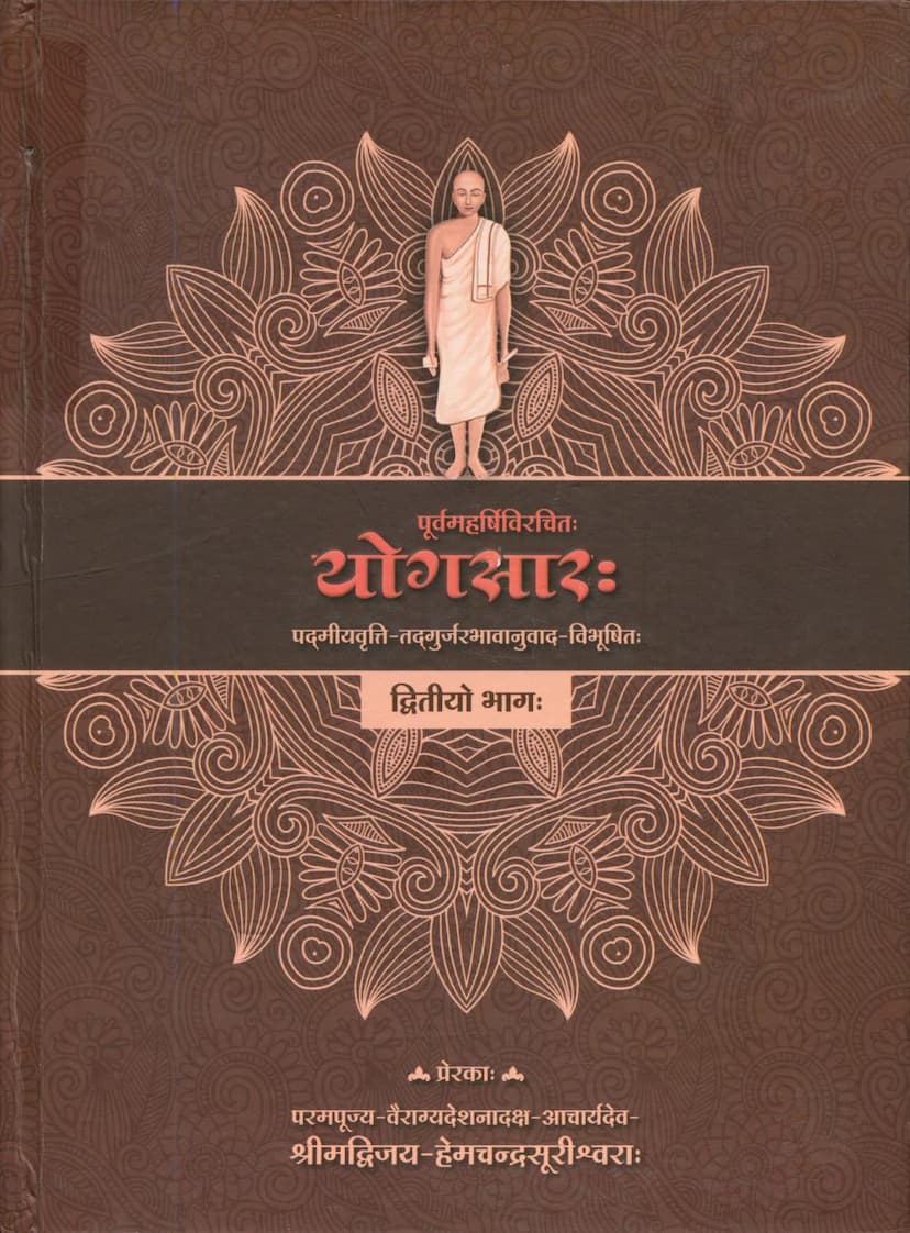 First page of Yogsar Part 02