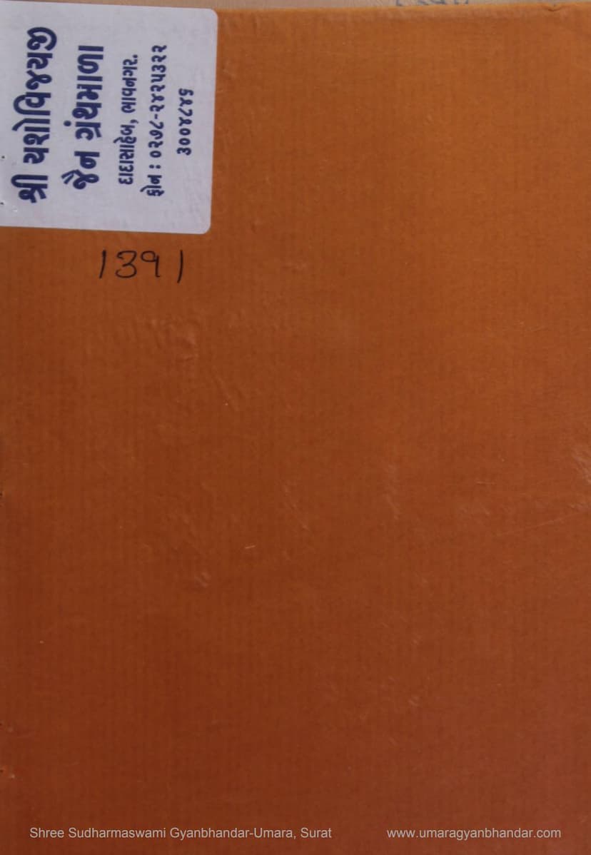 First page of Kashay Tyagnu Mahaparv Shree Paryushana