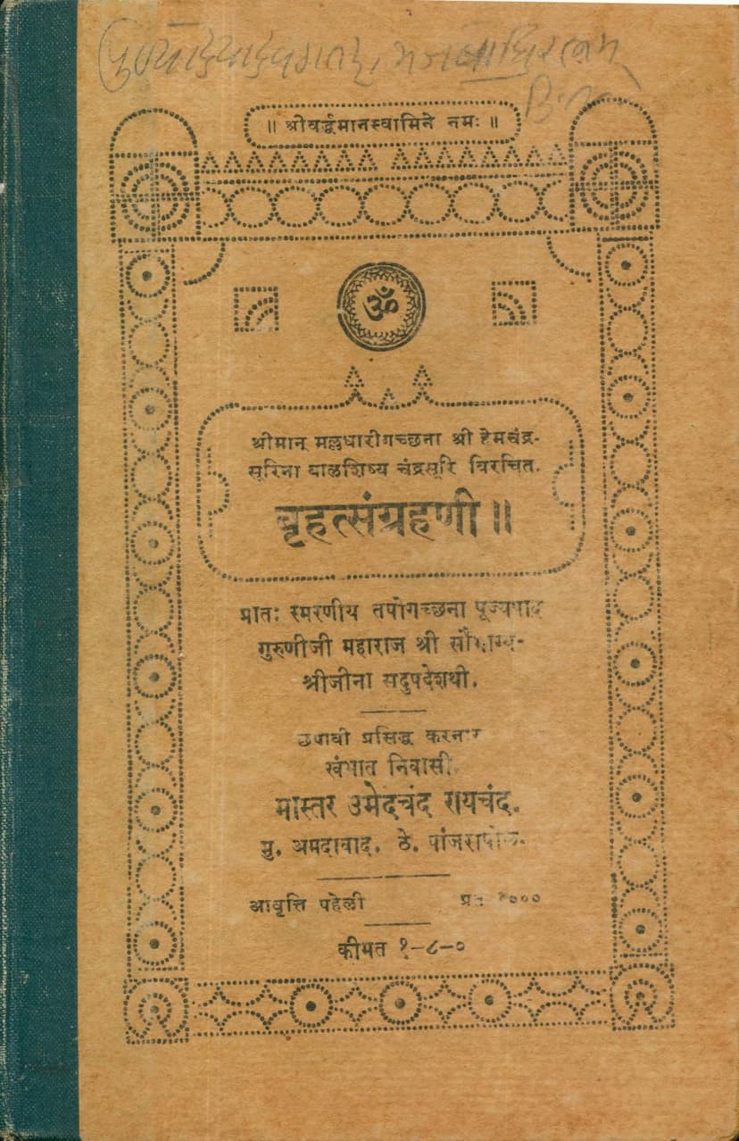First page of Bruhat Sangrahani