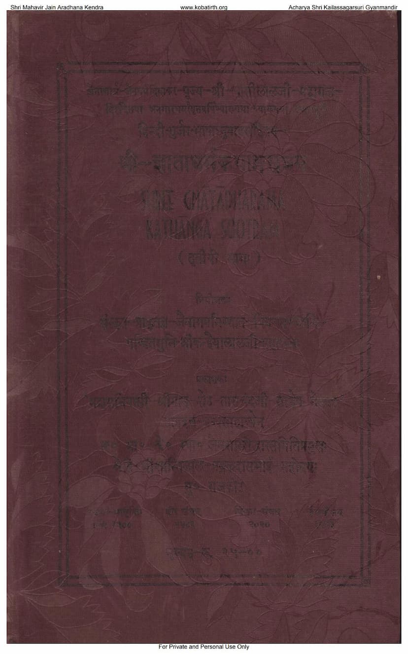 First page of Gnatadharmkathanga Sutram Part 03