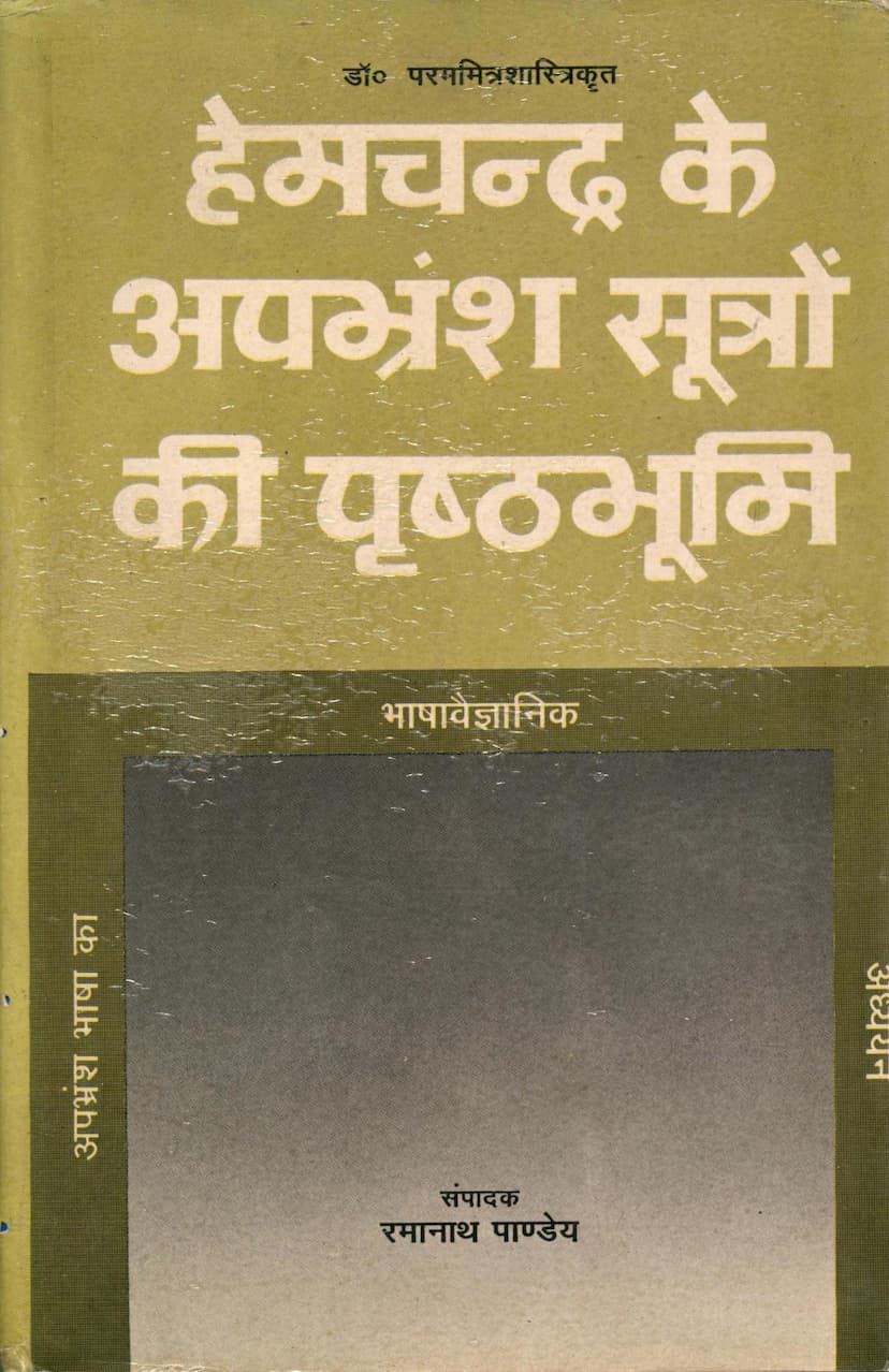 First page of Hemchandra Ke Apbhramsa Sutro Ki Prushthabhumi