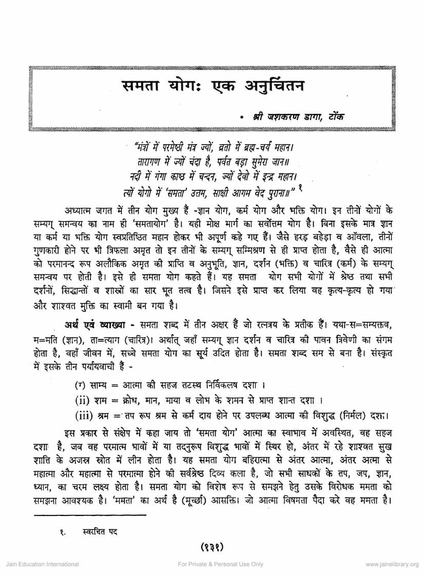 First page of Samtayoga Ek Anuchintan