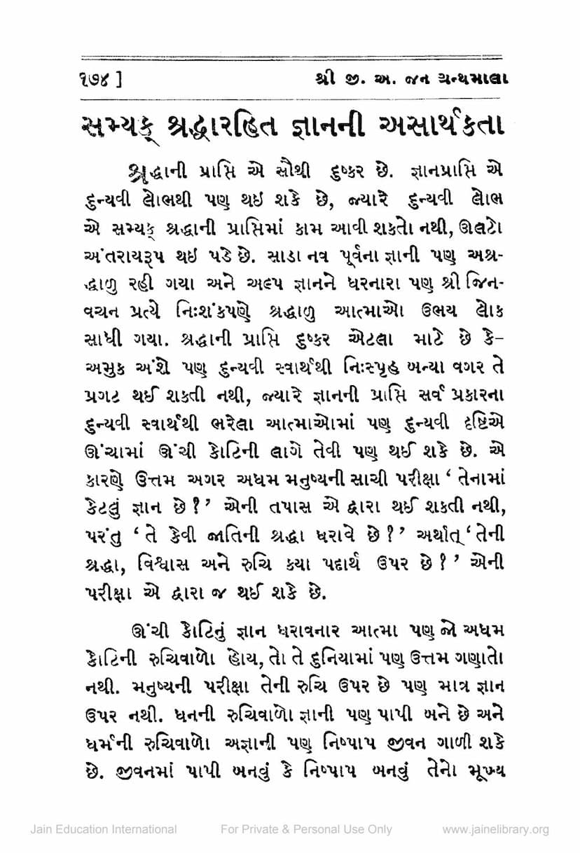 First page of Samyak Shraddharahit Gyanni Asarthakta