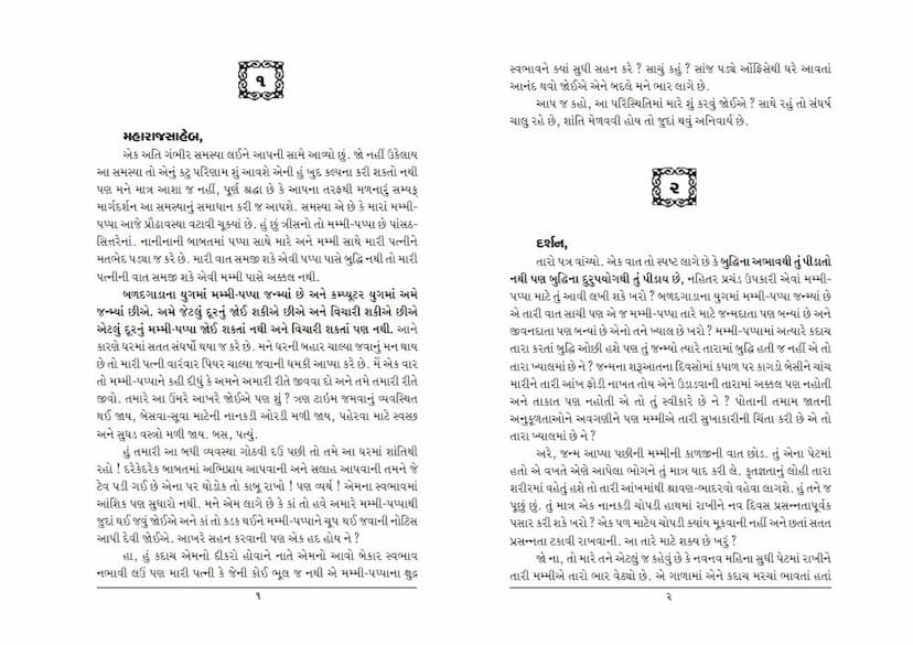 First page of Lakhi Rakho Aarasni Takhti Par