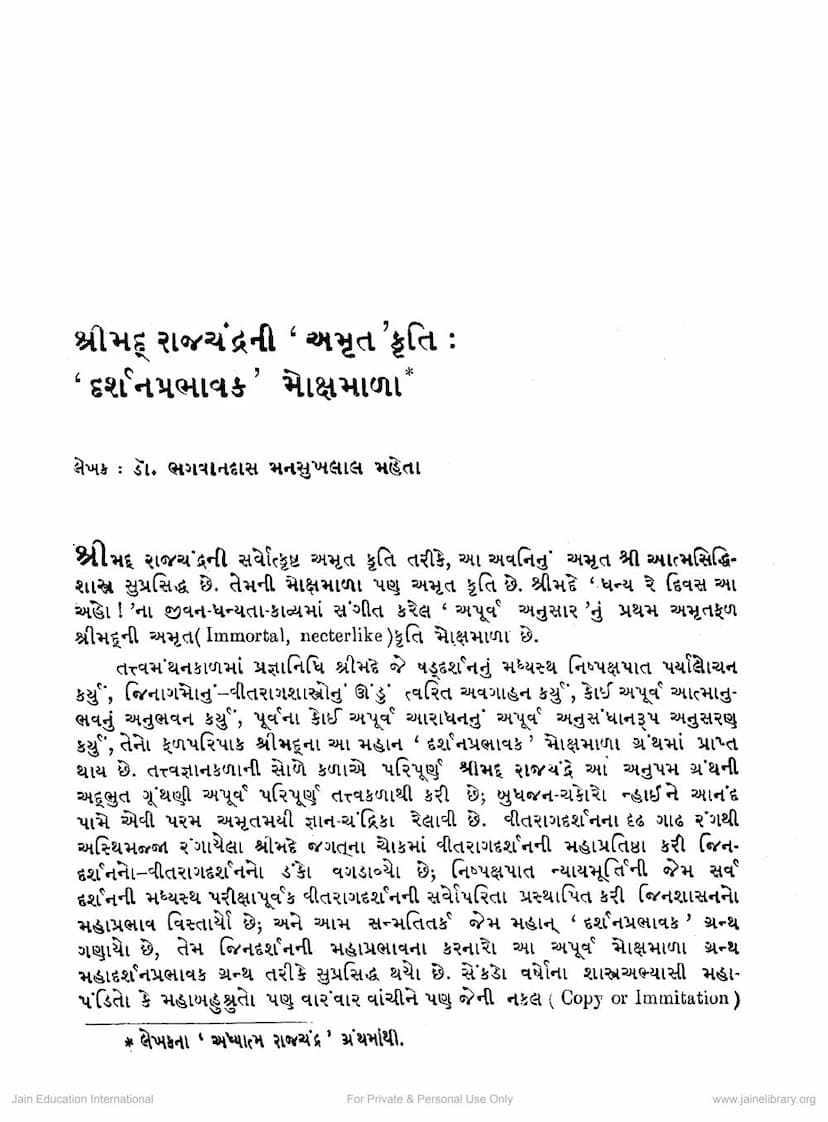 First page of Darshan Prabhavak Mokshmala