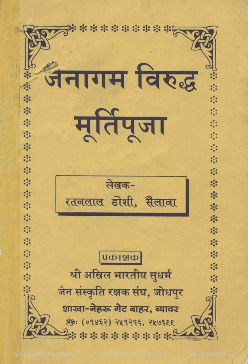 First page of Jainagama Viruddha Murtipooja