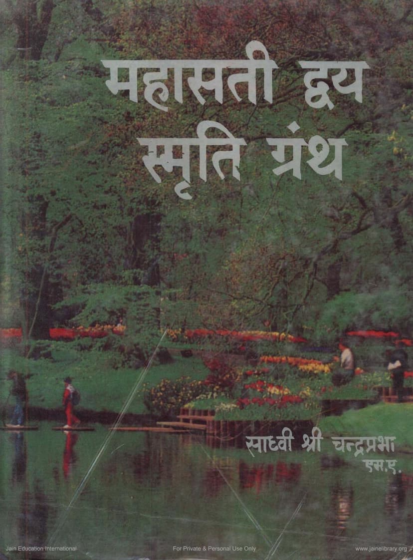 First page of Mahasati Dwaya Smruti Granth