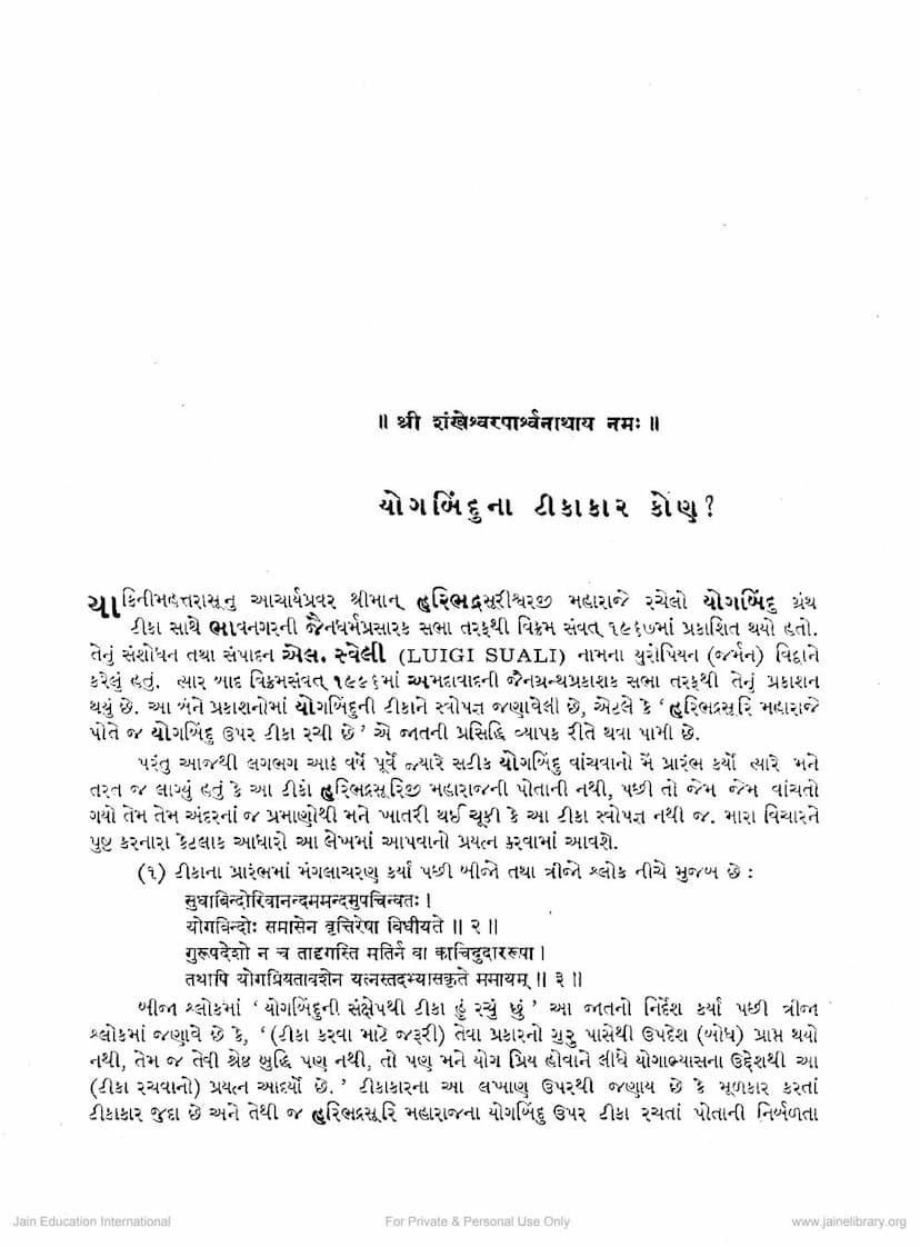 First page of Yogbinduna Tikakar Kon