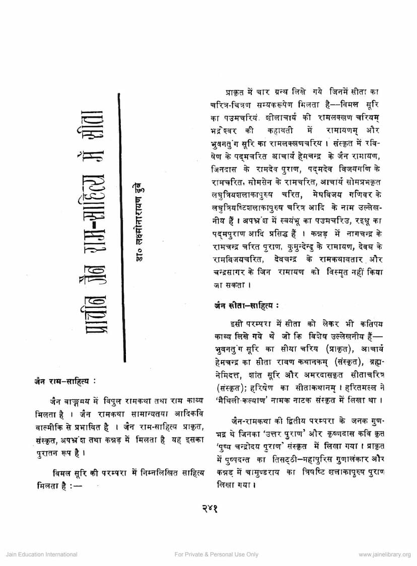 First page of Prachin Jain Ram Sahitya Me Sita