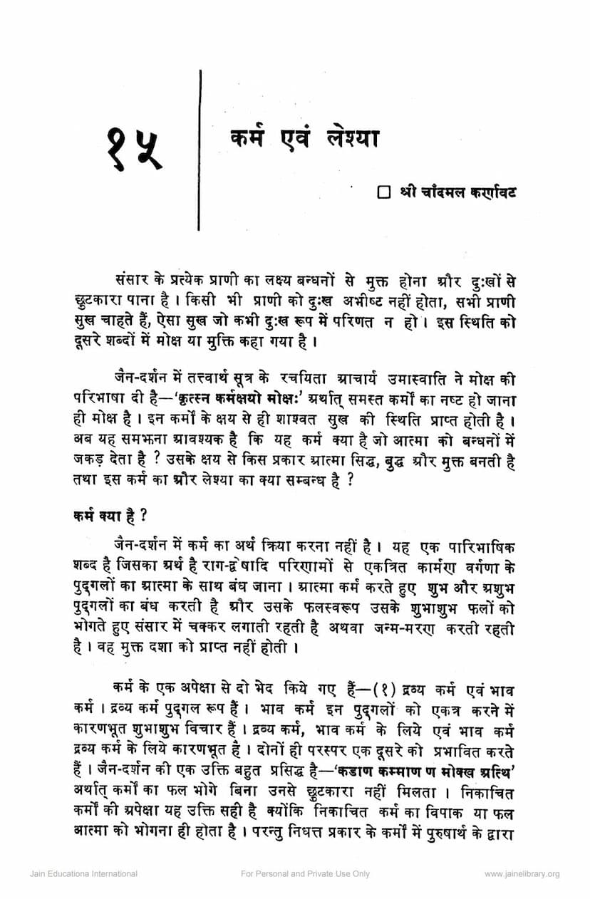 First page of Karm Evam Leshya