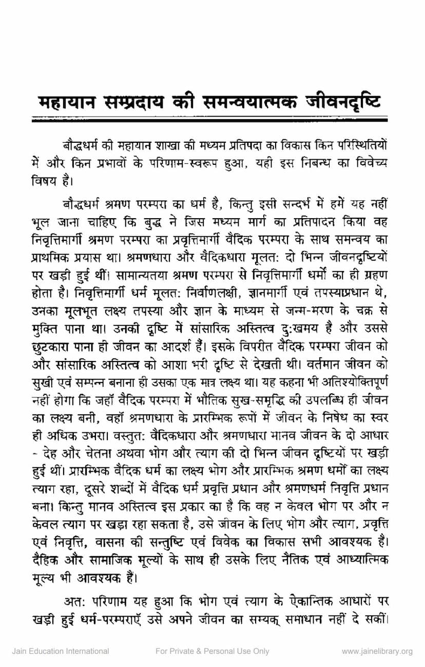 First page of Mahayan Sampraday Ki Samanvayatmaka Jivan Drushti