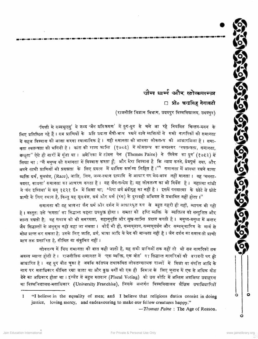 First page of Jain Dharm Aur Lokatantra