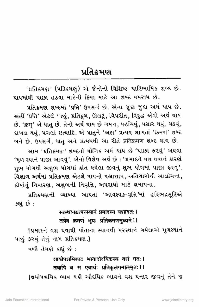 First page of Pratikraman