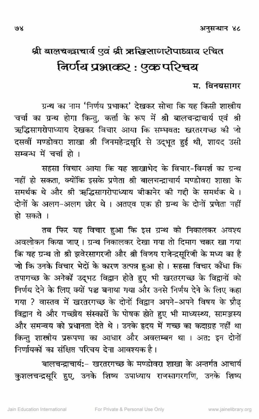 First page of Nirnay Prabhakar Ek Parichay