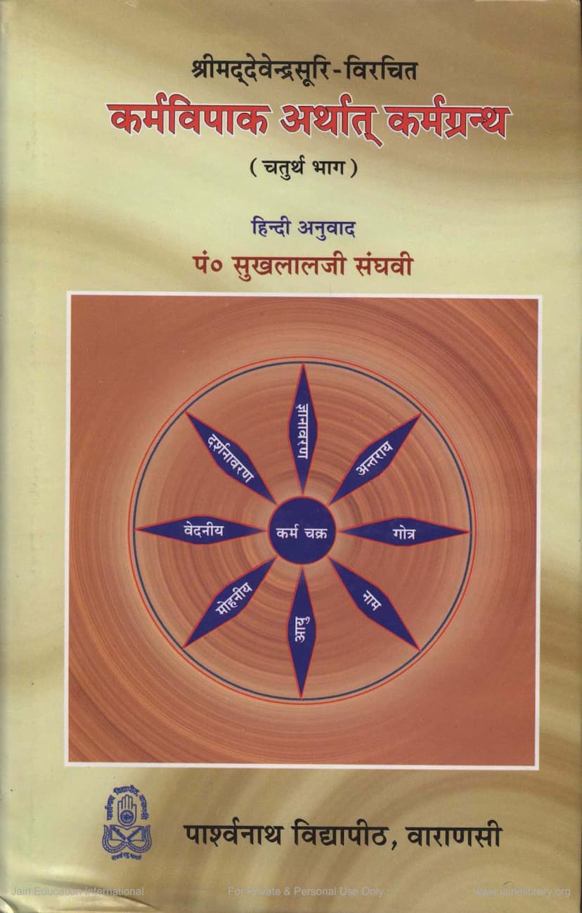 First page of Karmagrantha Part 4 Shadshitik