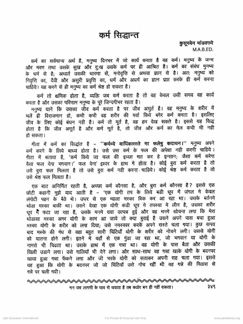 First page of Karm Siddhant