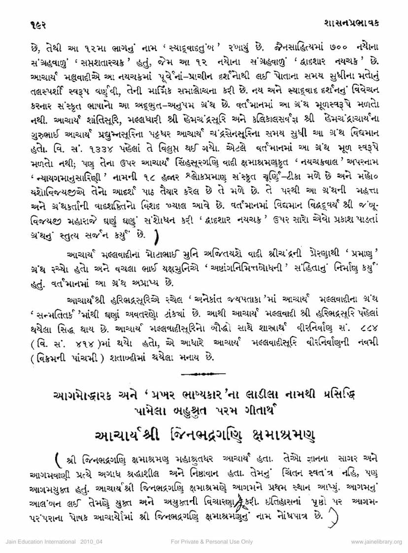 First page of Jinbhadragani