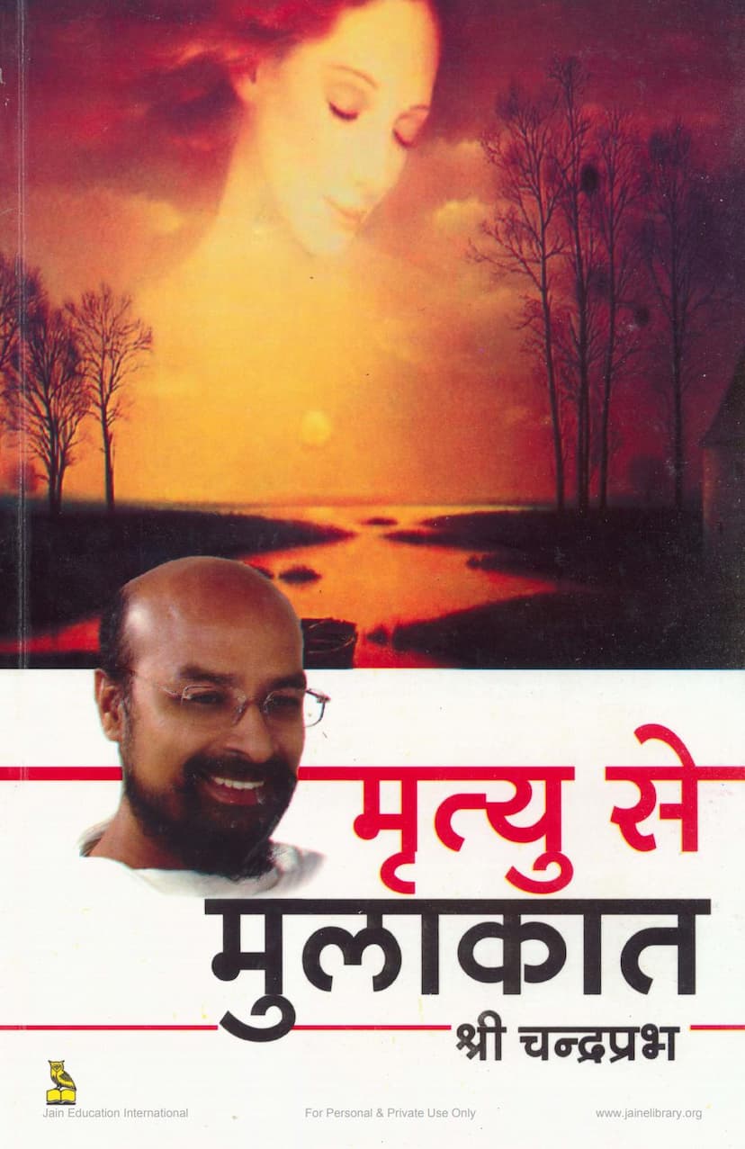 First page of Mrutyu Se Mulakat