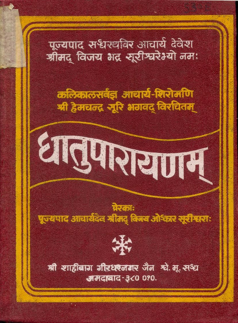 First page of Dhatuparayanam